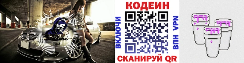 Codein Purple Drank  закладки  Томск 